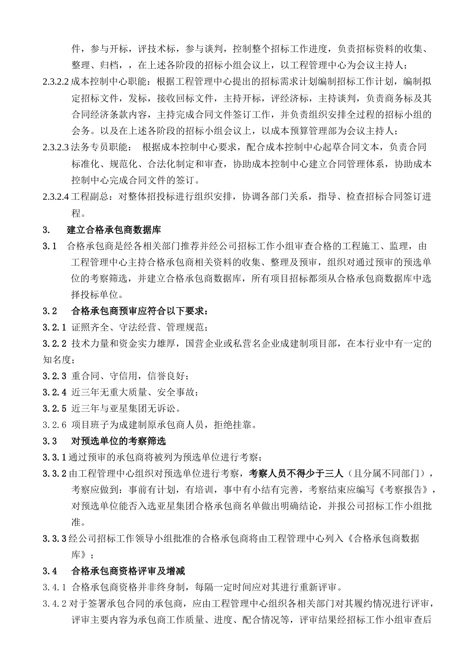 河南房地产公司工程招投标管理程序_第2页