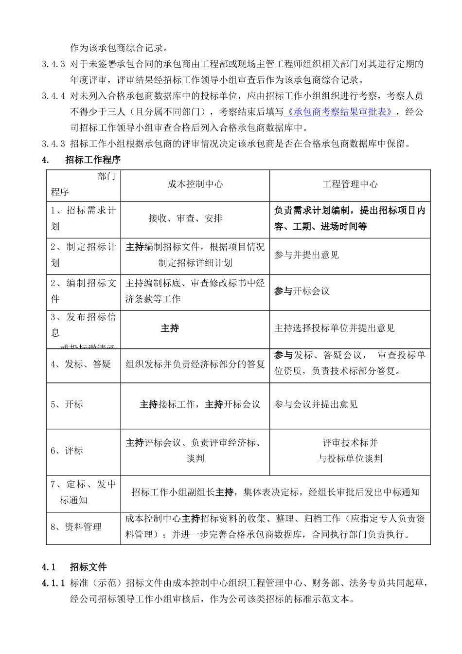 河南房地产公司工程招投标管理程序_第3页