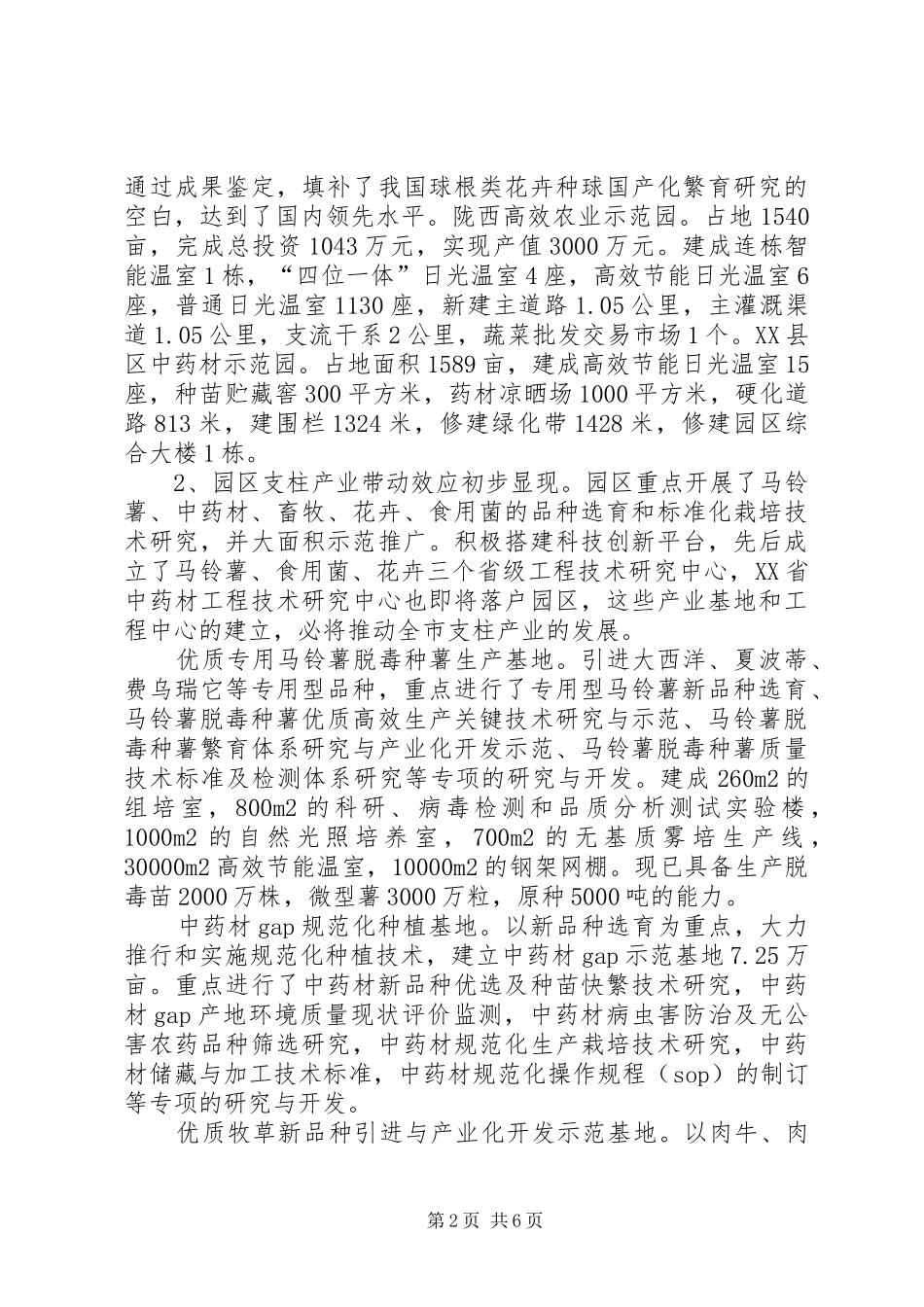 定西百千万农业科技人才帮扶行动方案甘肃定西农业 _第2页