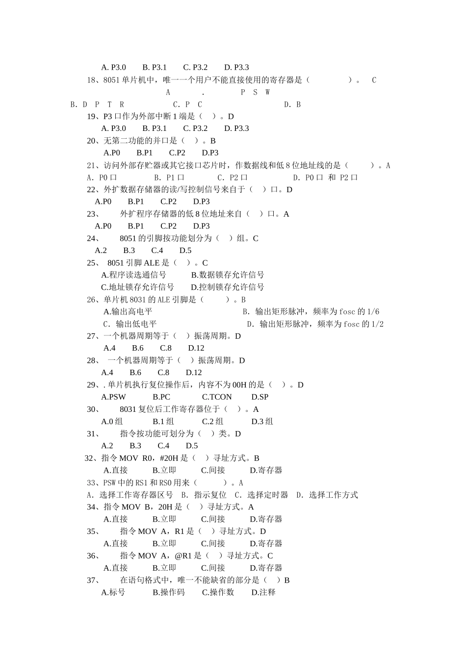 《嵌入式软件开发技术》复习思考题及答案_第2页