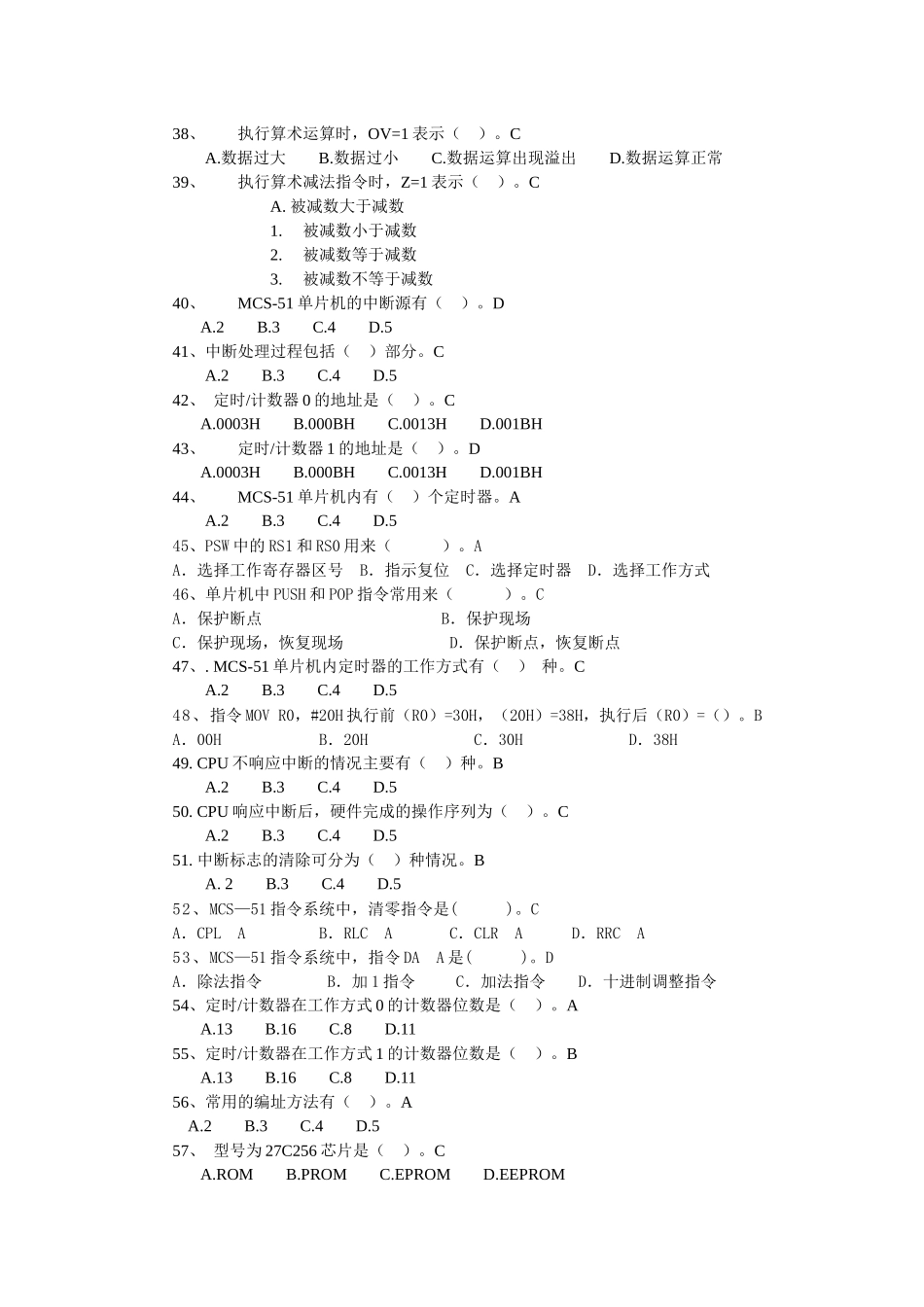 《嵌入式软件开发技术》复习思考题及答案_第3页