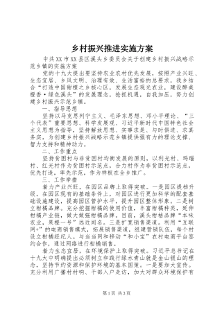 乡村振兴推进方案 