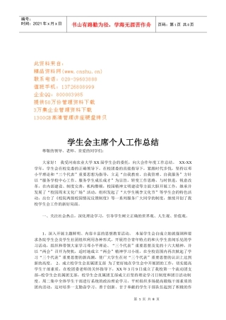 河南农业大学学生会主席个人工作总结