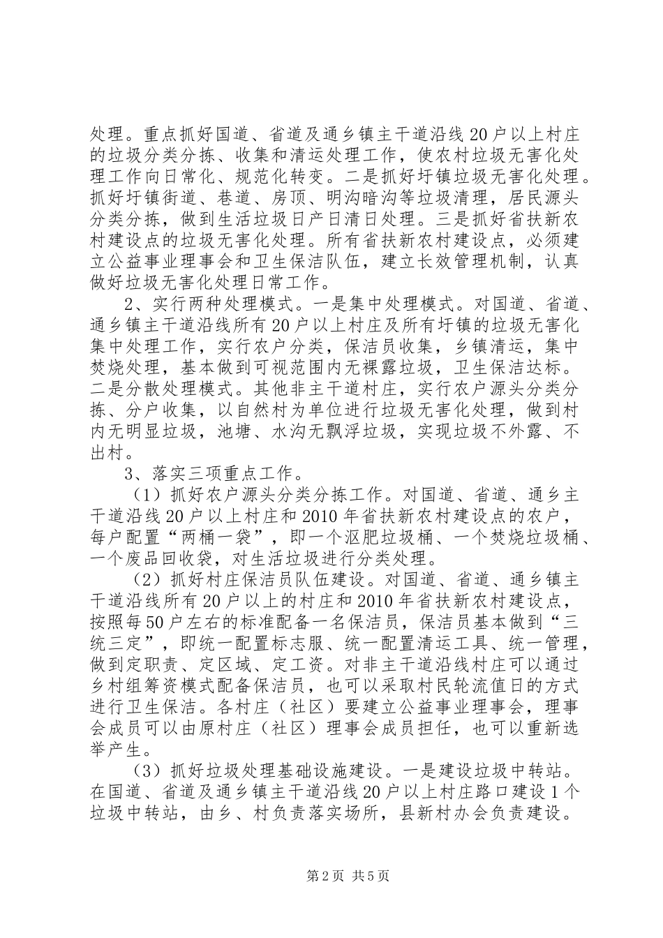 农村垃圾处理实施方案 _第2页