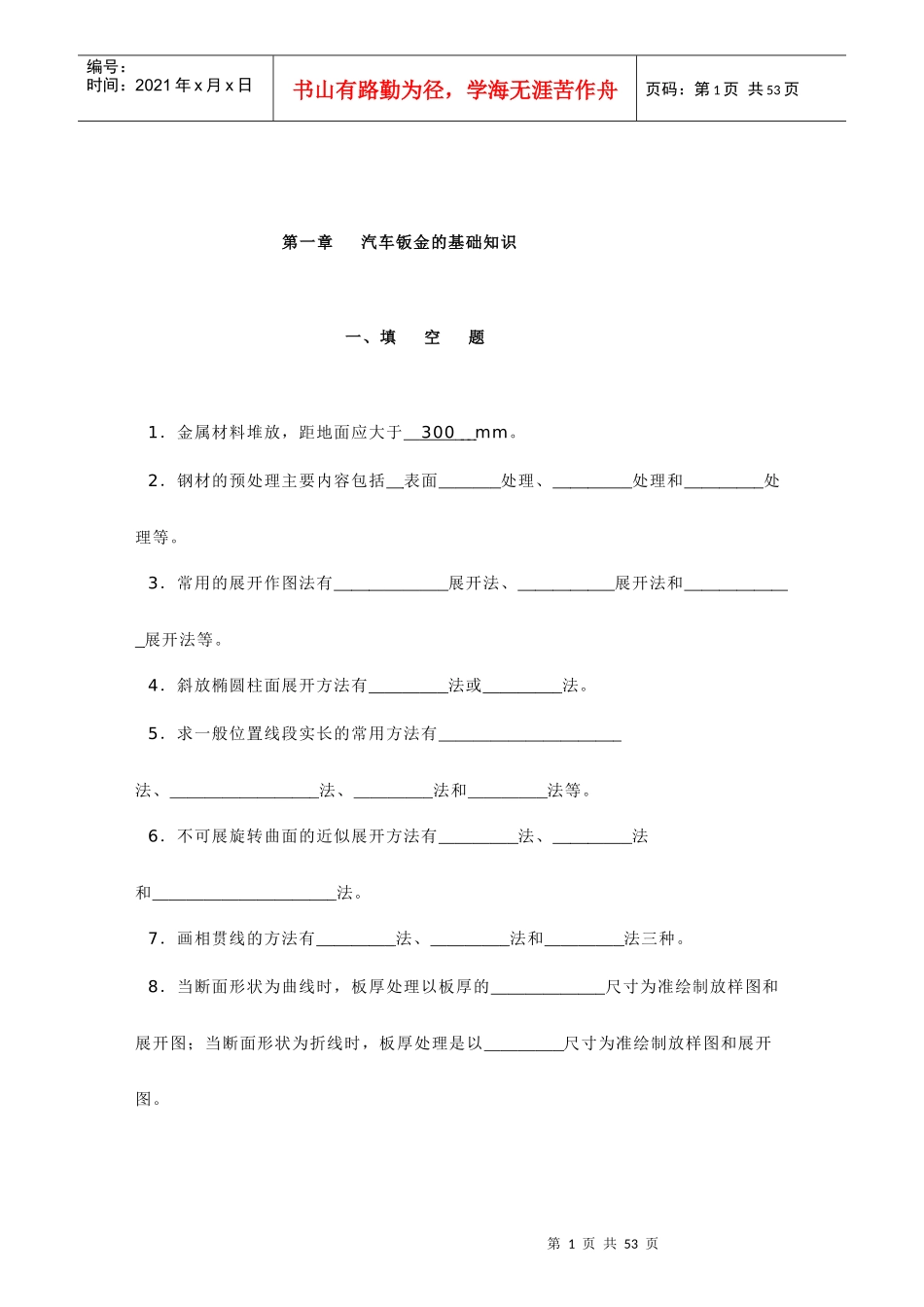汽车钣金知识_第1页