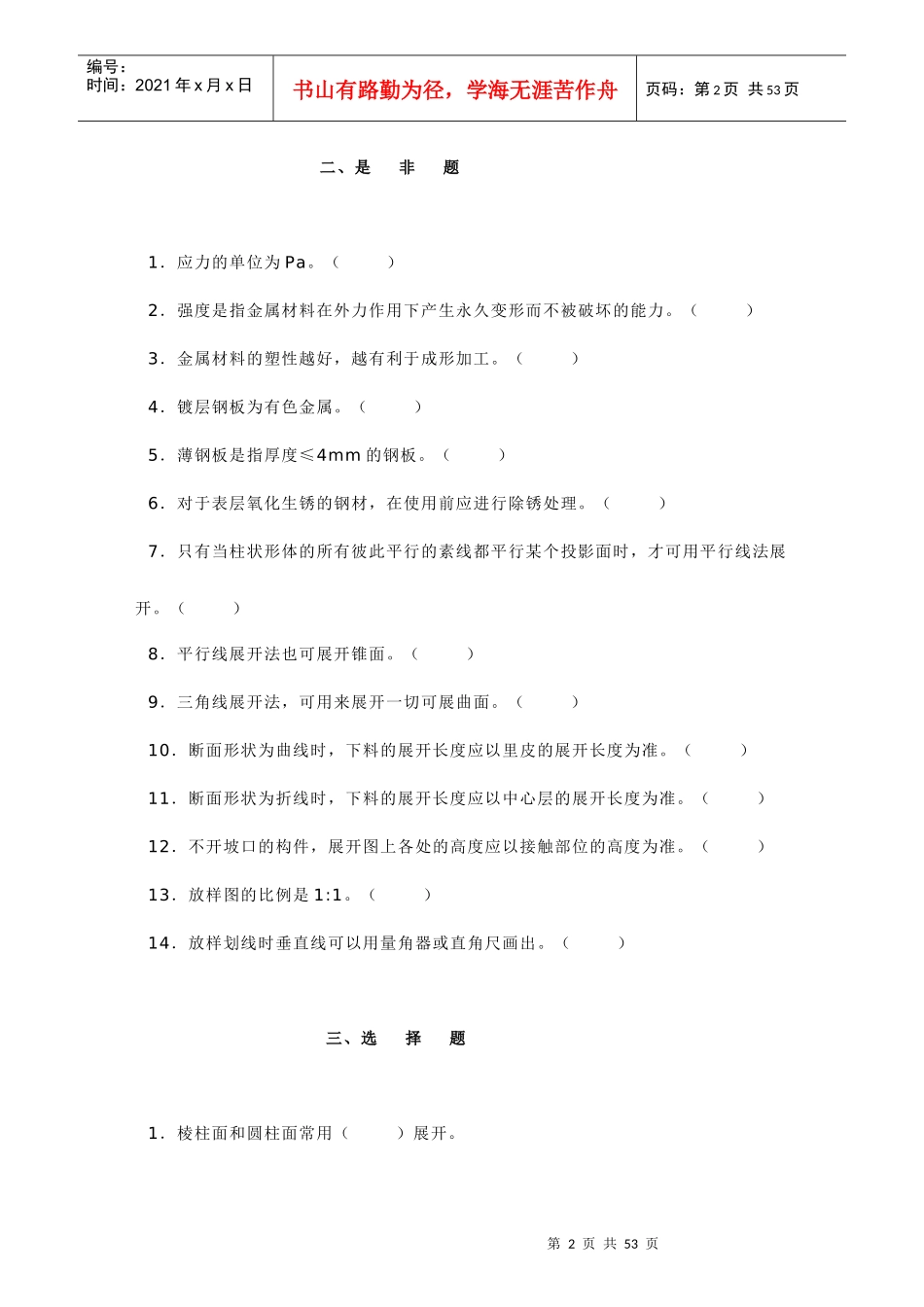 汽车钣金知识_第2页