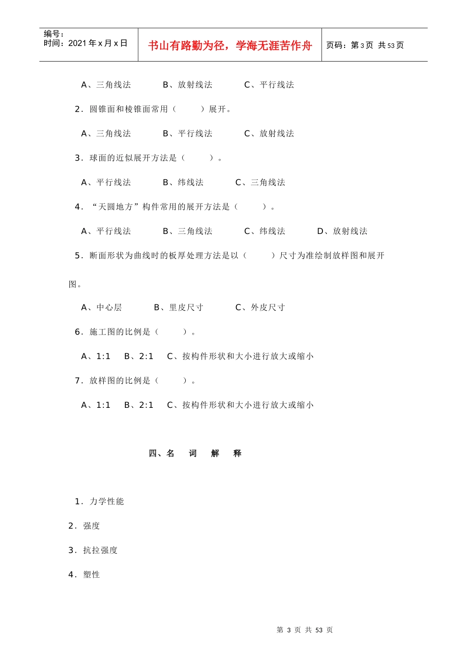 汽车钣金知识_第3页