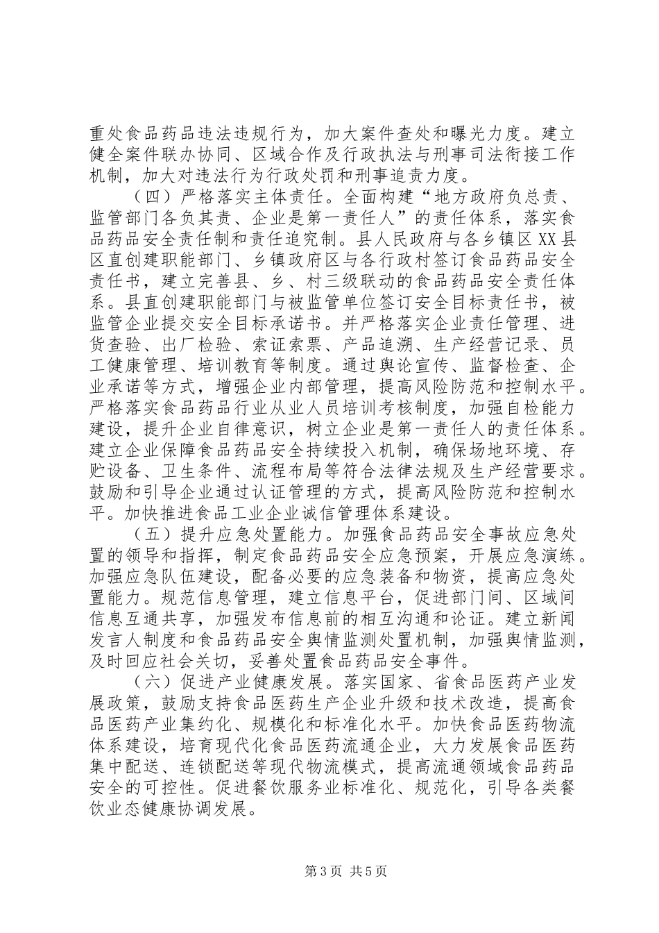 食品药品安全县活动实施方案 _第3页