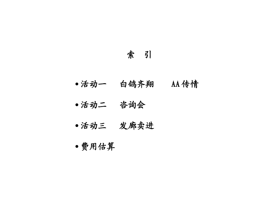 洗发水上市活动计划书_第2页