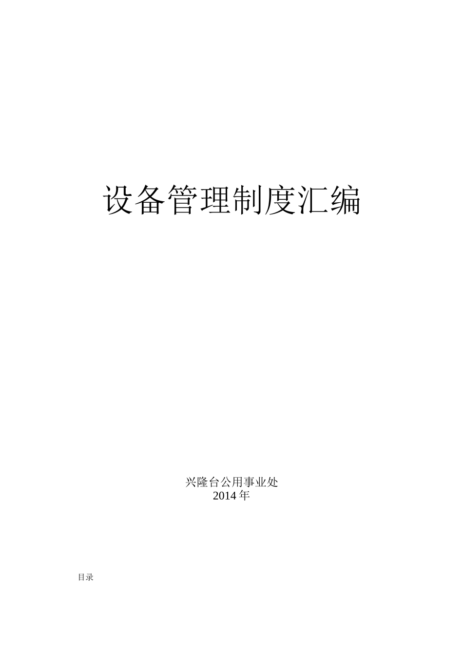 设备操作规程修订_第1页