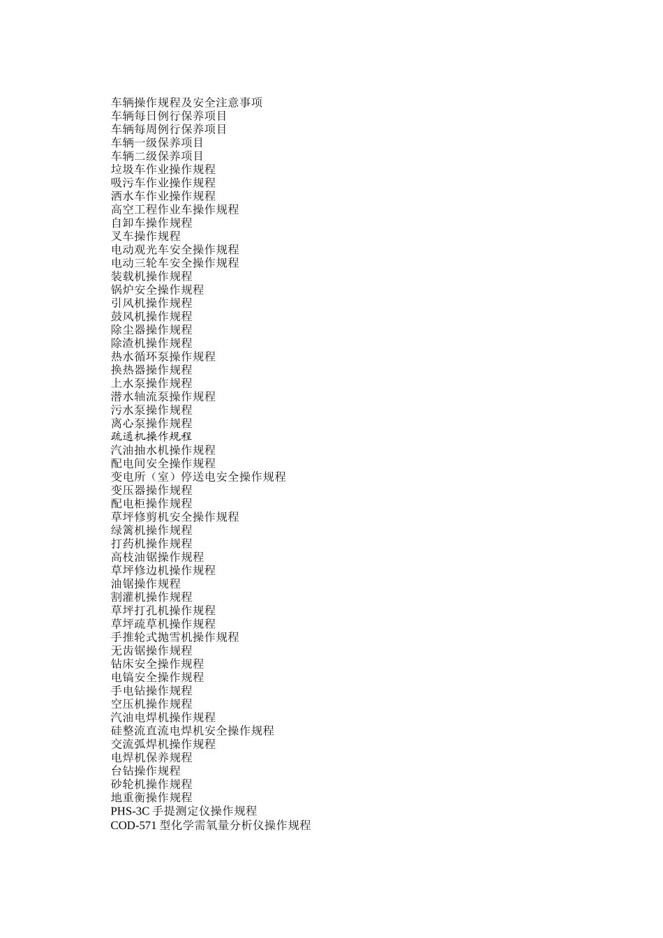 设备操作规程修订_第2页