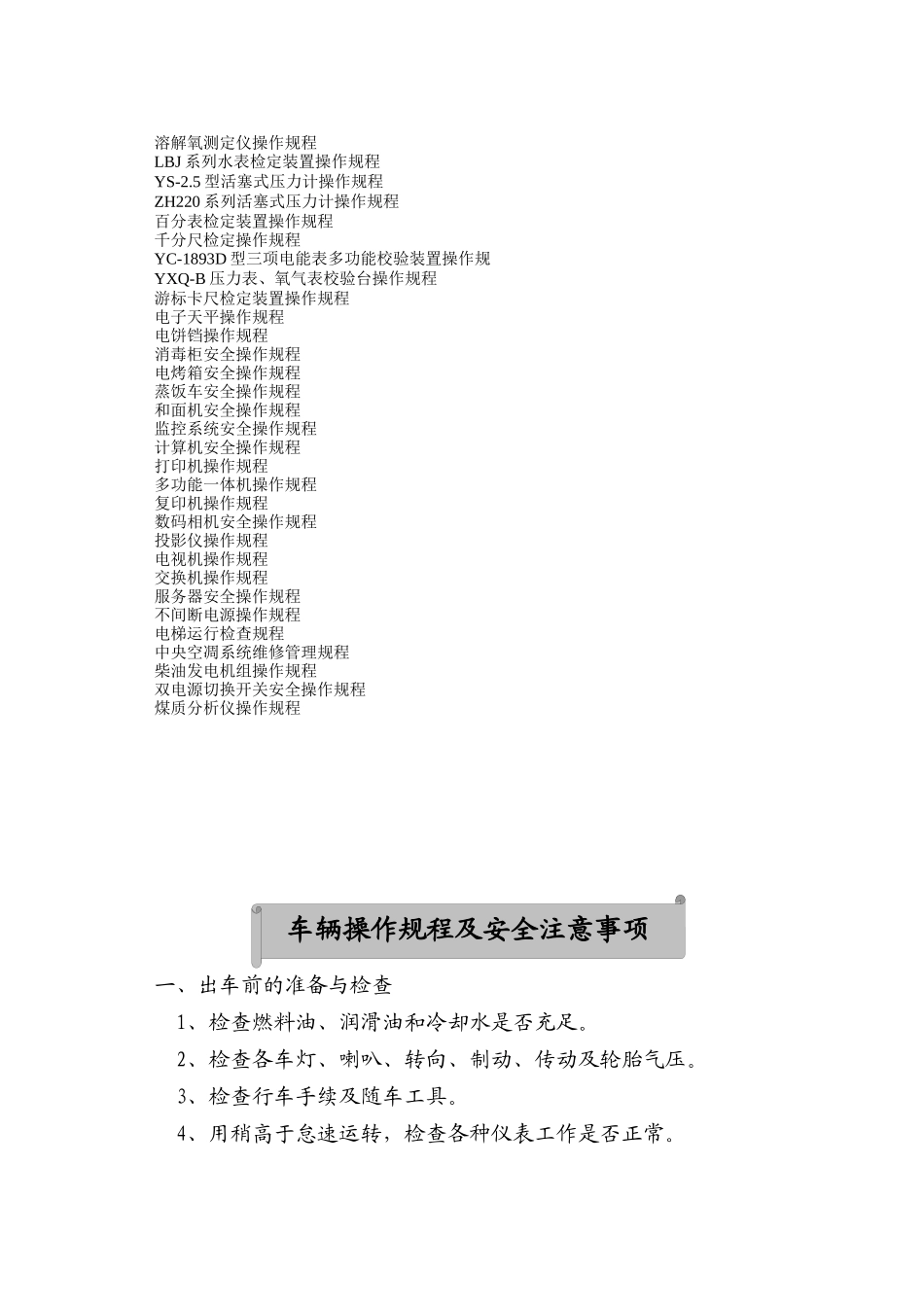 设备操作规程修订_第3页