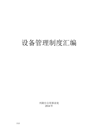 设备操作规程修订