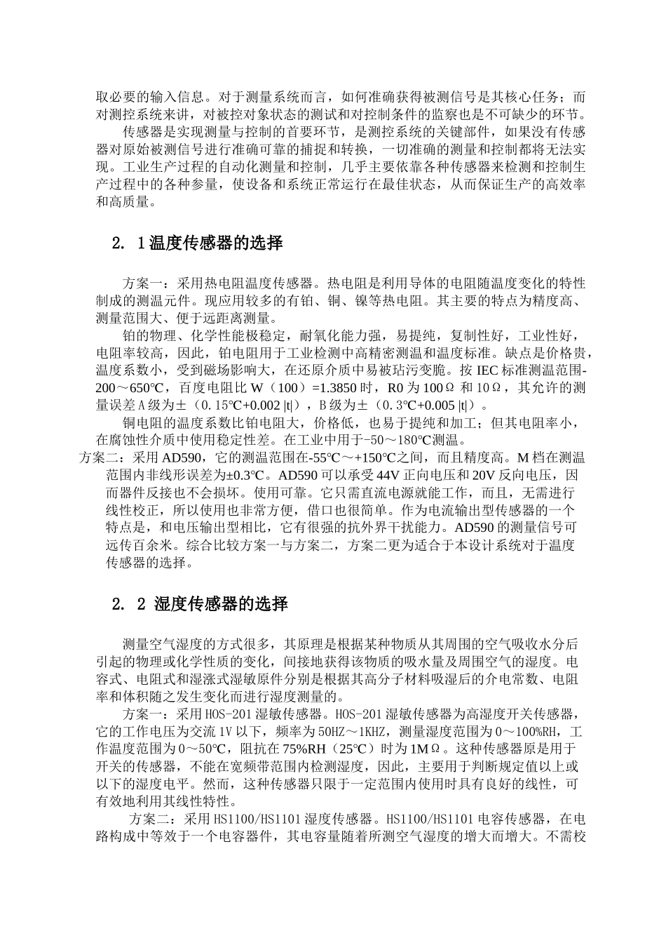 仓库温湿度的监测系统----毕业设计_第2页