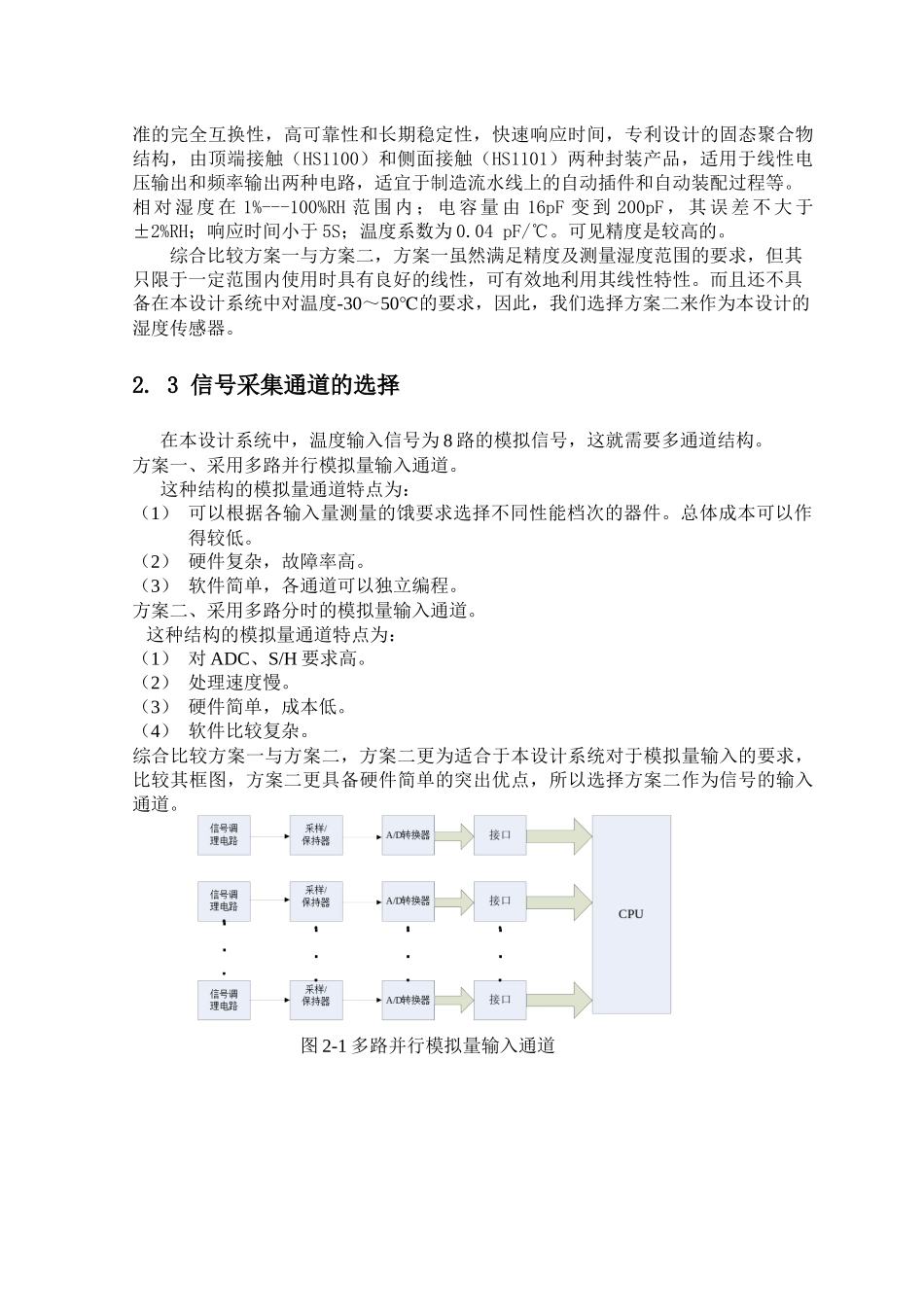 仓库温湿度的监测系统----毕业设计_第3页