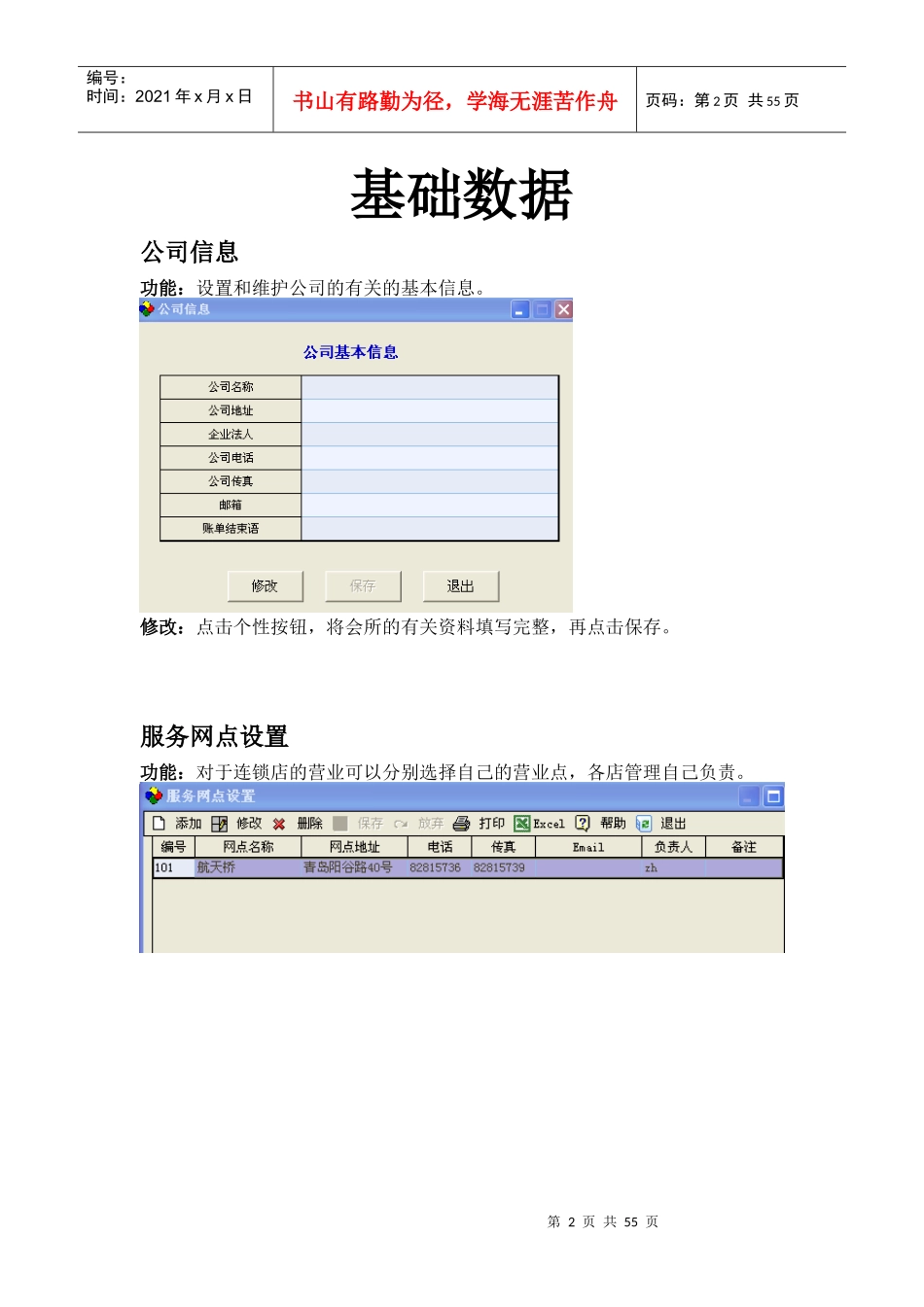 汽车租赁使用说明_第2页