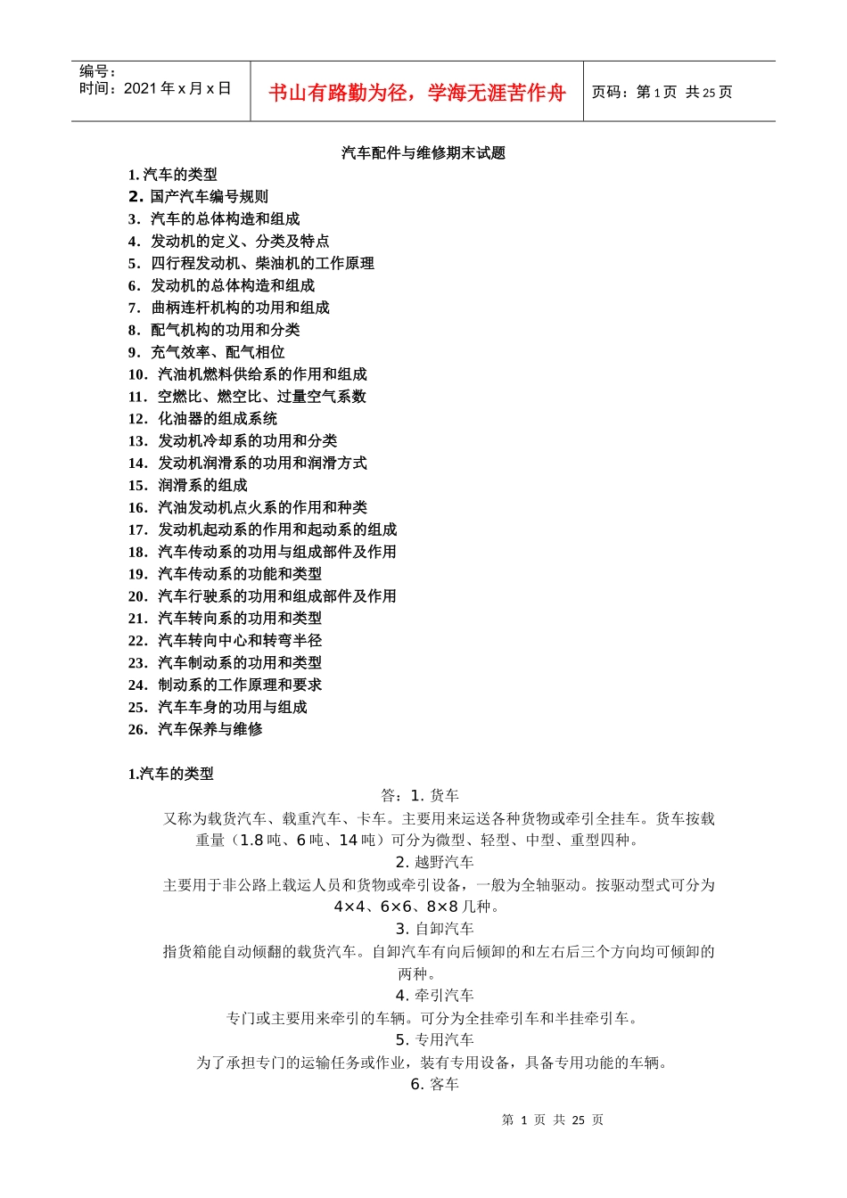 汽车配件与维修(XXXX版_第1页