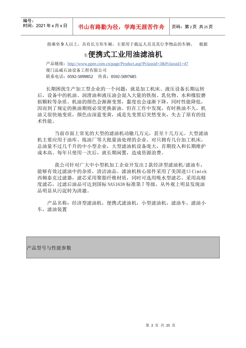 汽车配件与维修(XXXX版_第2页