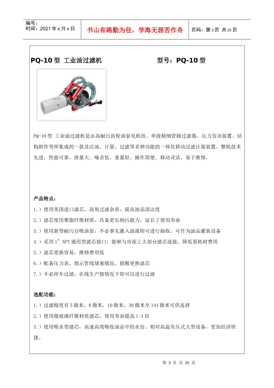 汽车配件与维修(XXXX版_第3页