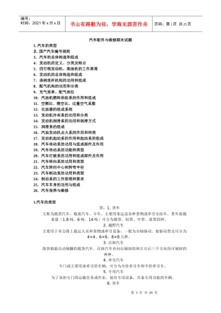 汽车配件与维修(XXXX版