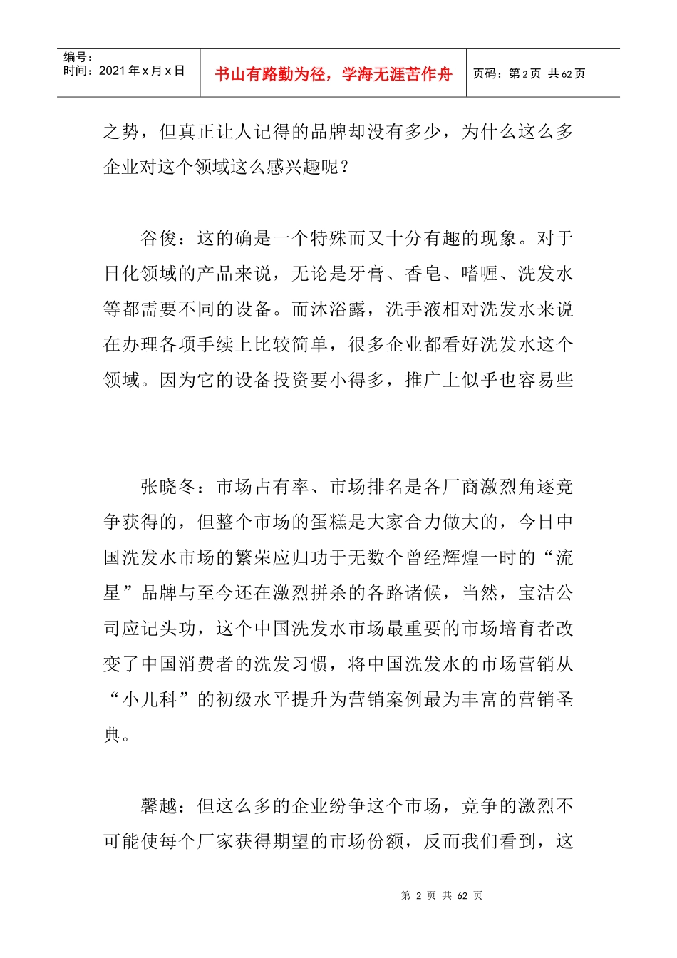 洗发水企业的困惑与希望教程_第2页