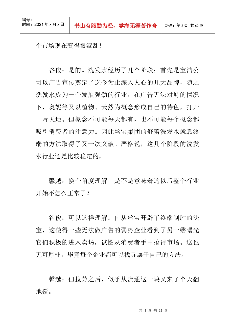 洗发水企业的困惑与希望教程_第3页
