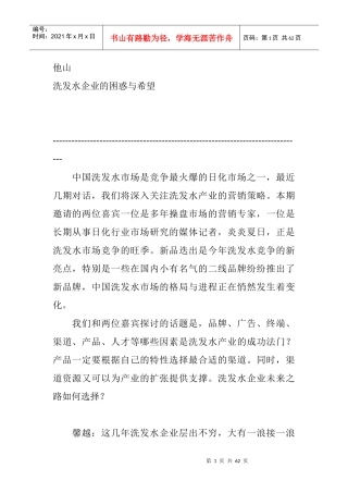 洗发水企业的困惑与希望教程
