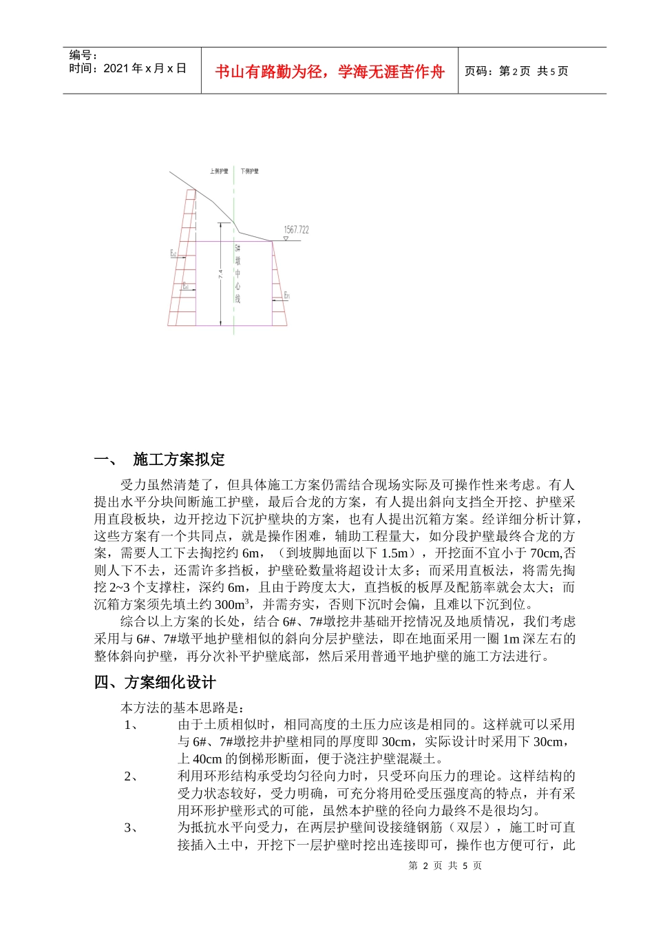 河口黄河特大桥5#墩基础施工_第2页