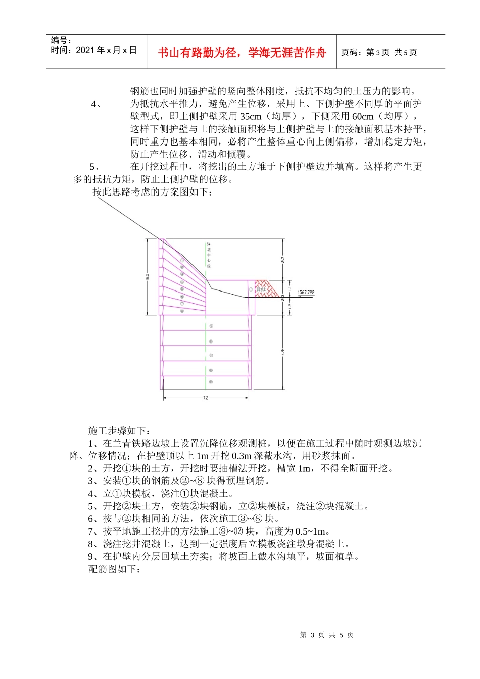 河口黄河特大桥5#墩基础施工_第3页