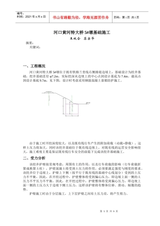 河口黄河特大桥5#墩基础施工