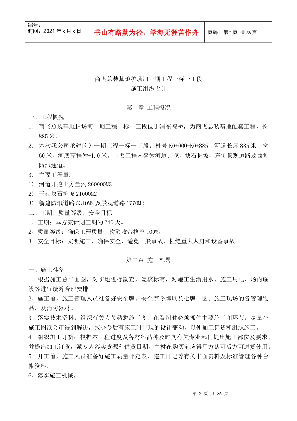 河道开挖带护坡施工组织_第2页