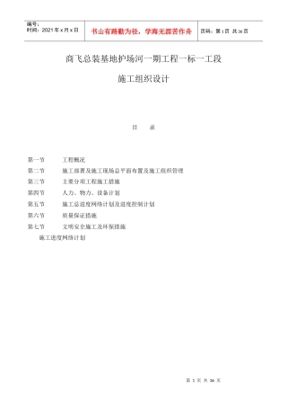 河道开挖带护坡施工组织