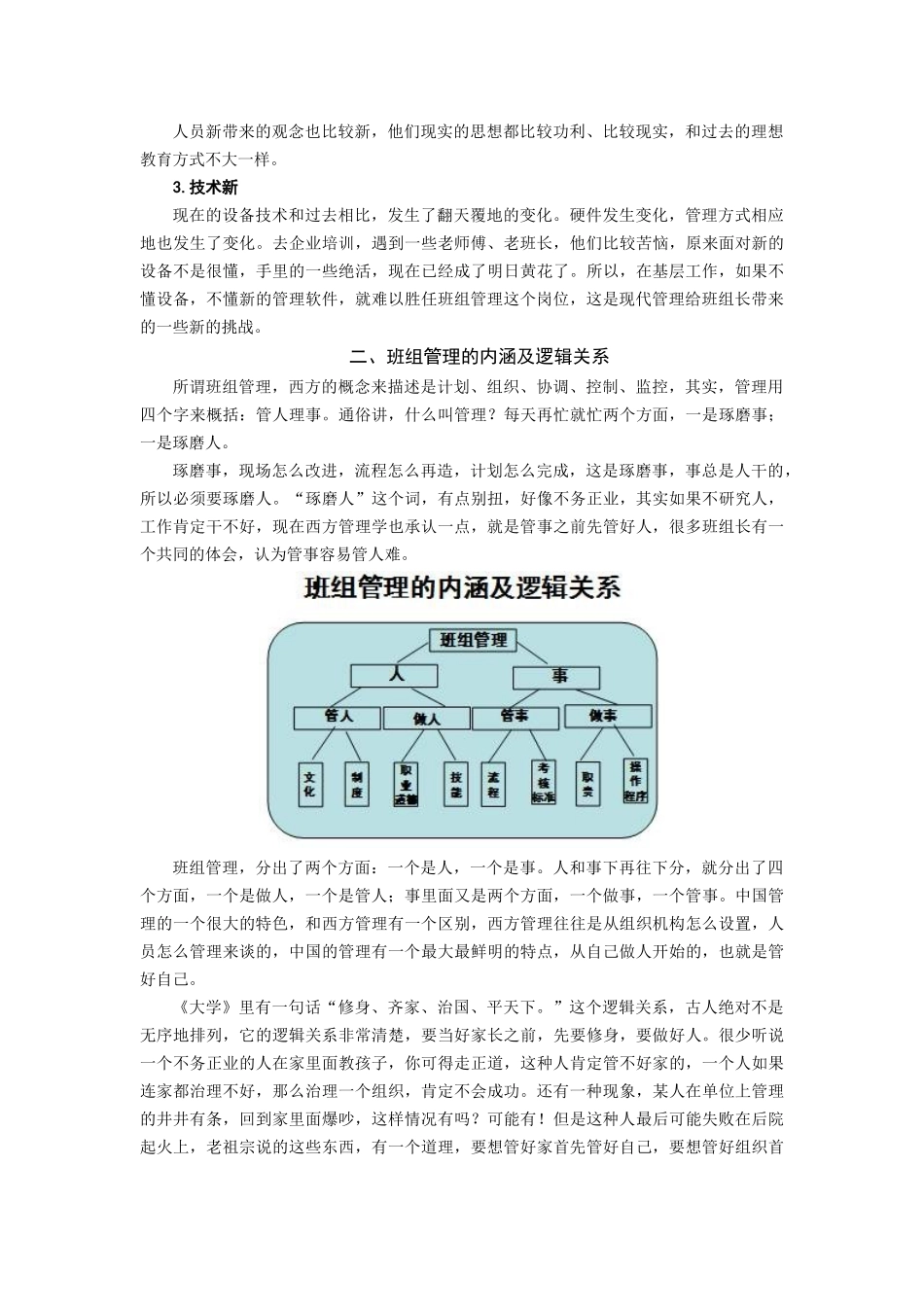 这样提升班组长胜任力讲义_第2页