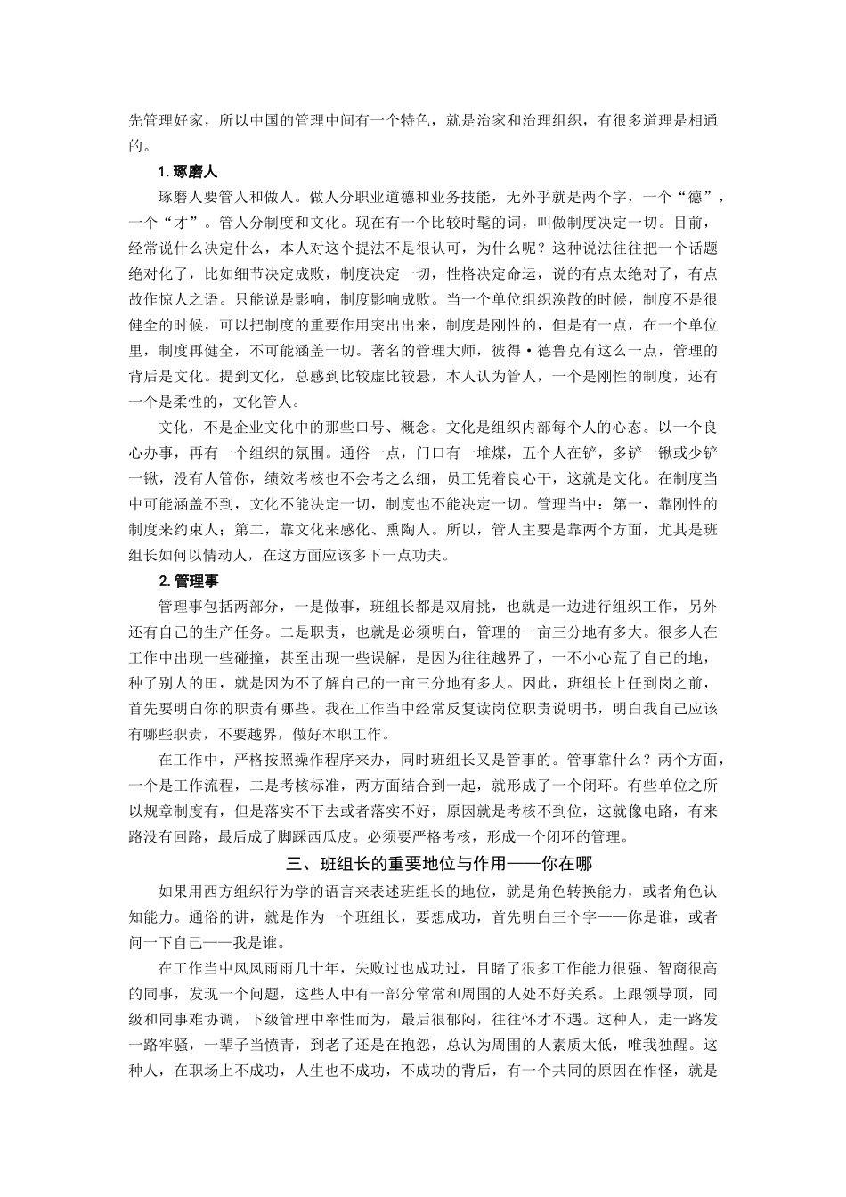 这样提升班组长胜任力讲义_第3页