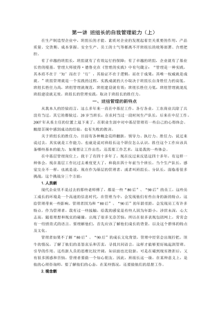 这样提升班组长胜任力讲义