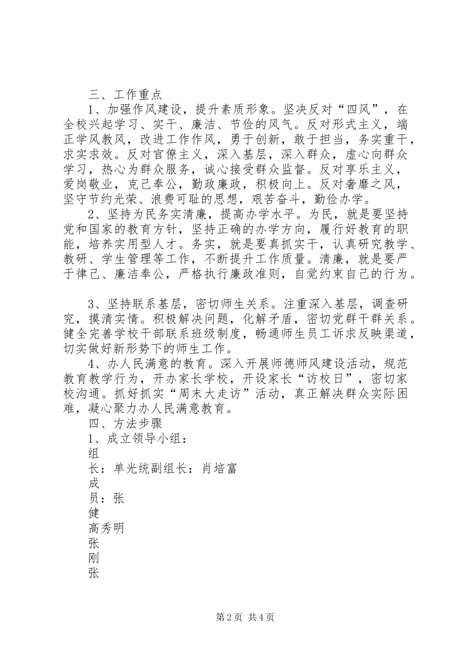 乡镇平安大走访方案[范文] _第2页