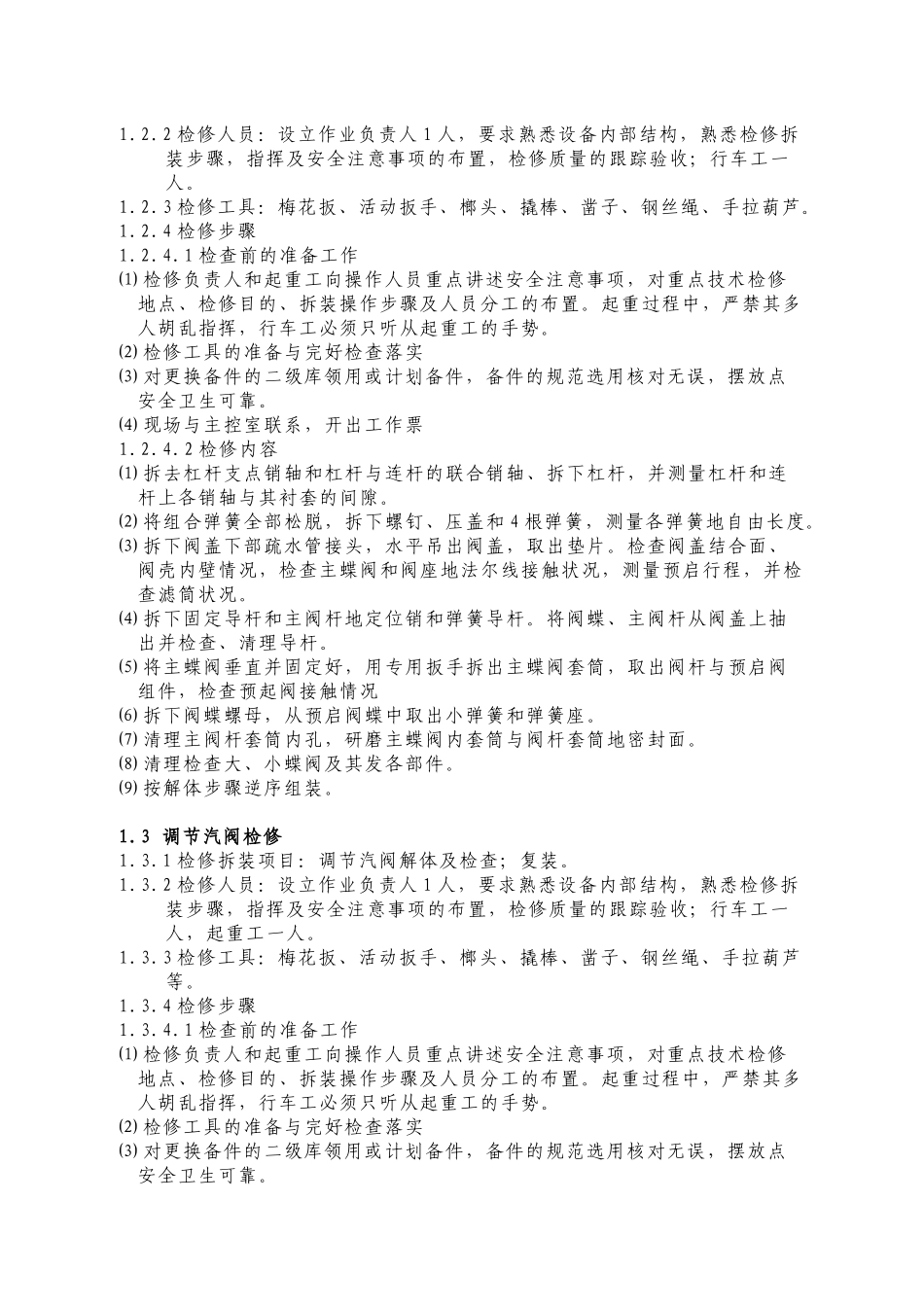 设备检修作业标准_第3页