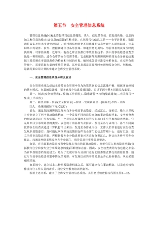 安全管理信息系统