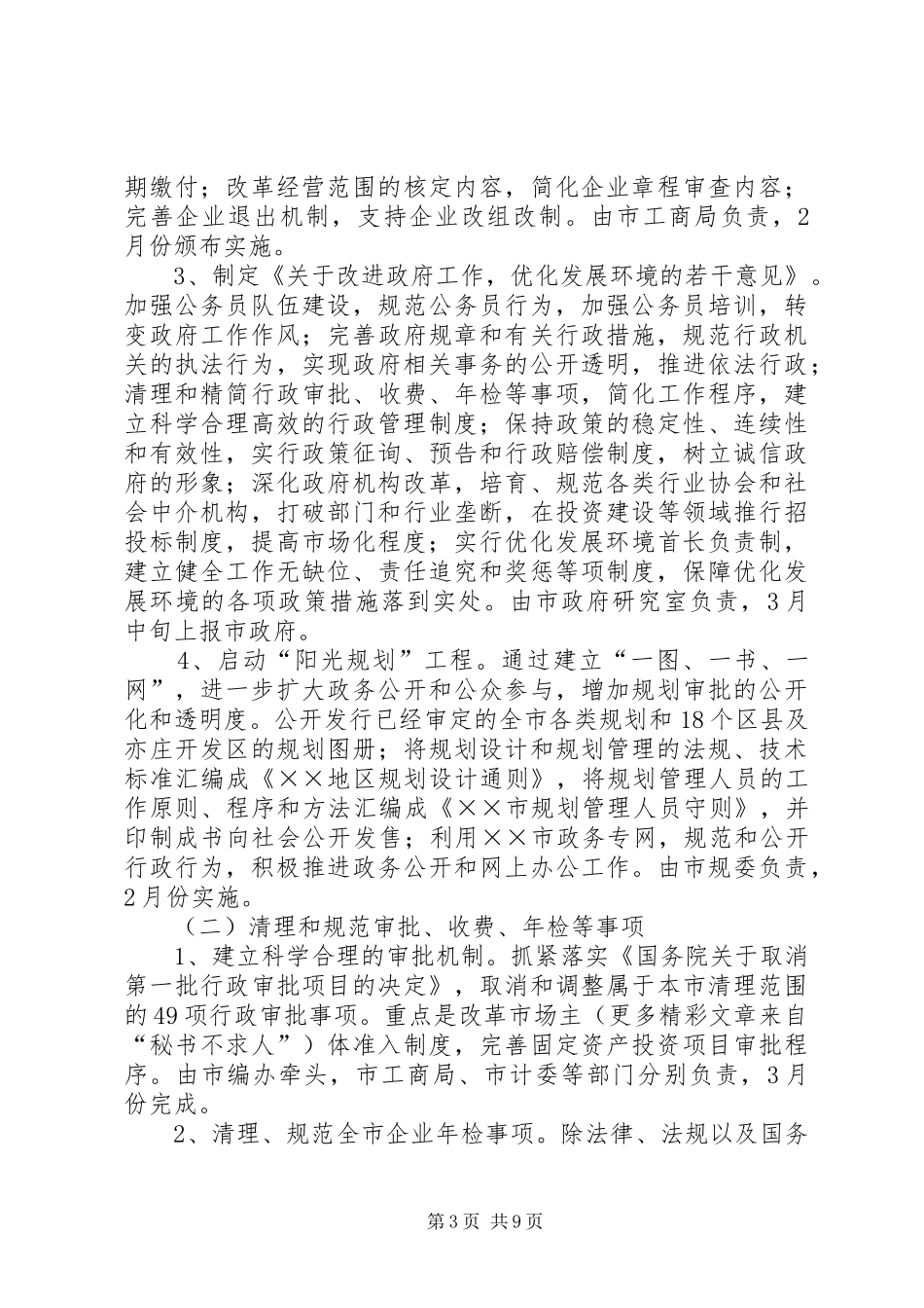 我市关于优化发展环境的方案 _第3页