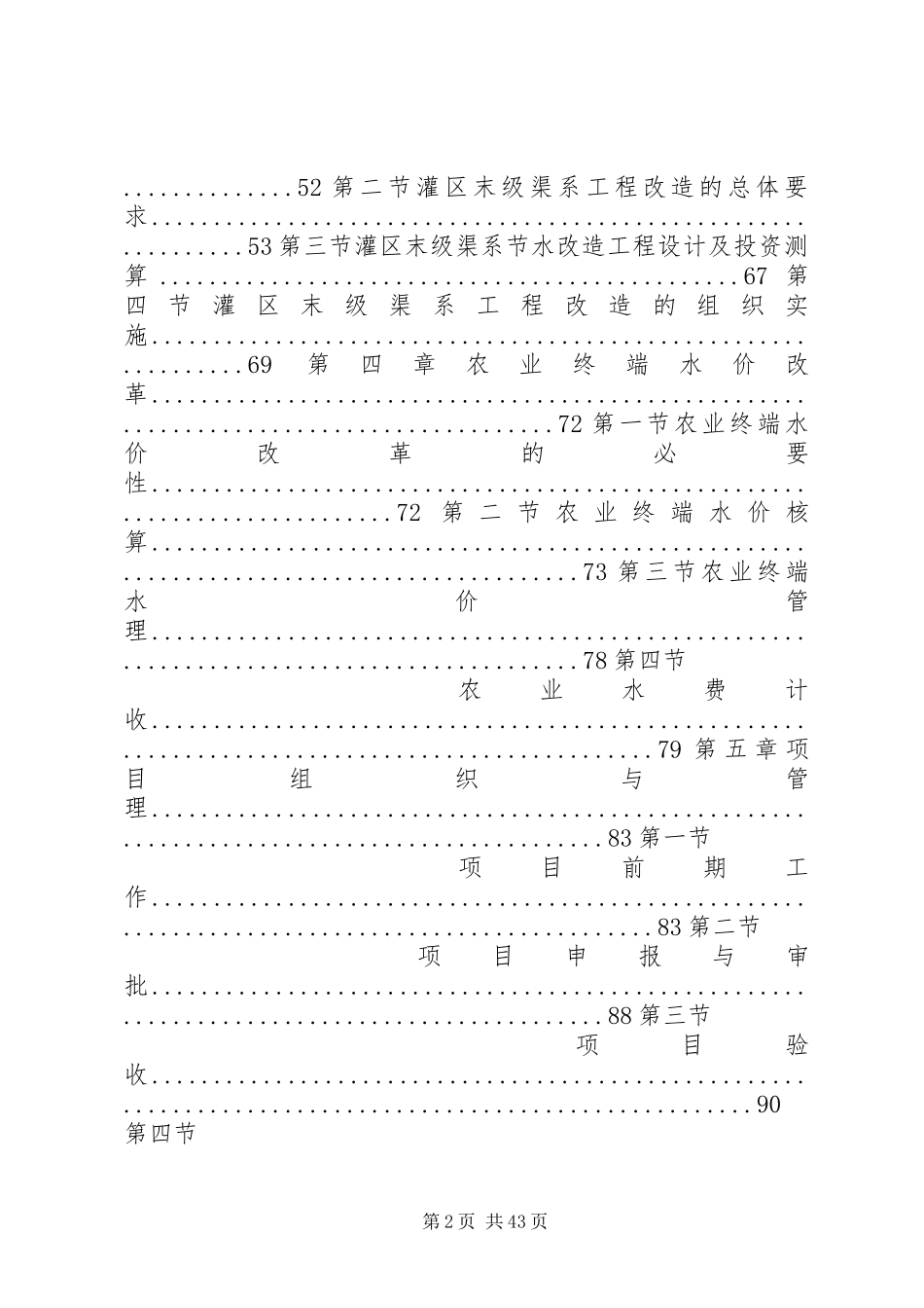 XX县区农业水价综合改革试点工作实施方案 _第2页