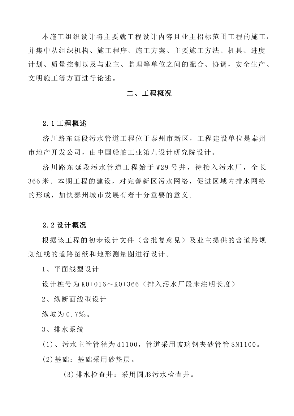 污水施工组织设计方案_第2页