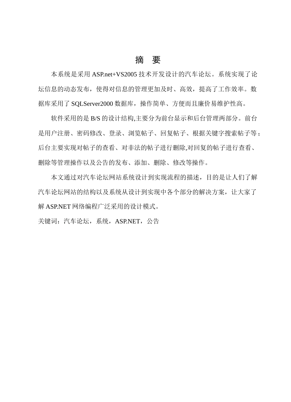 汽车论坛论文_第1页