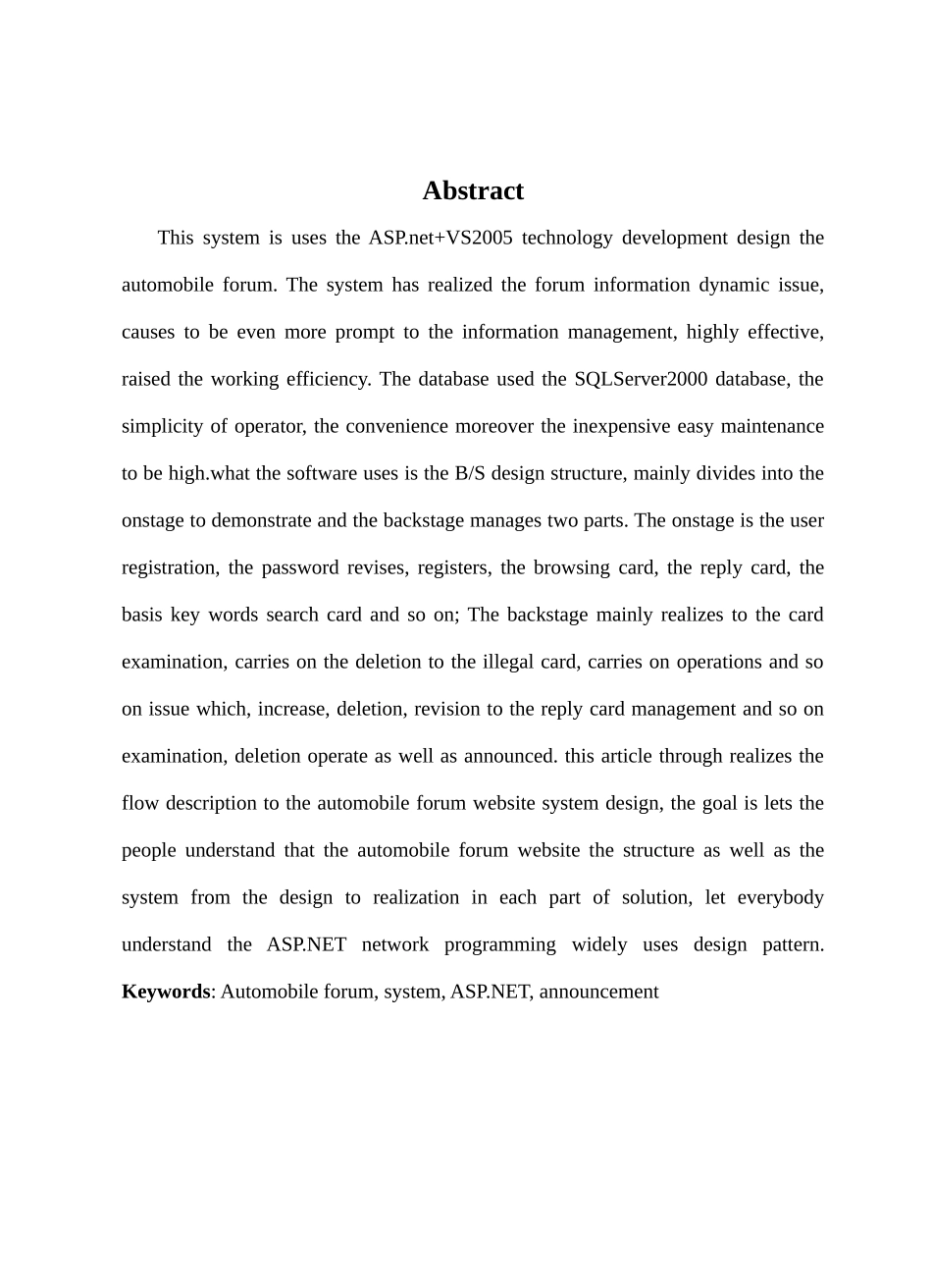 汽车论坛论文_第2页