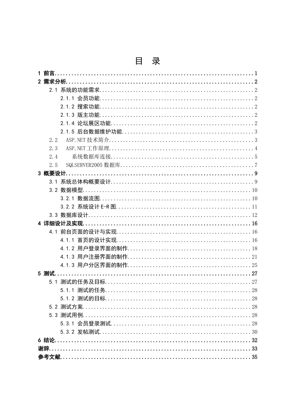 汽车论坛论文_第3页