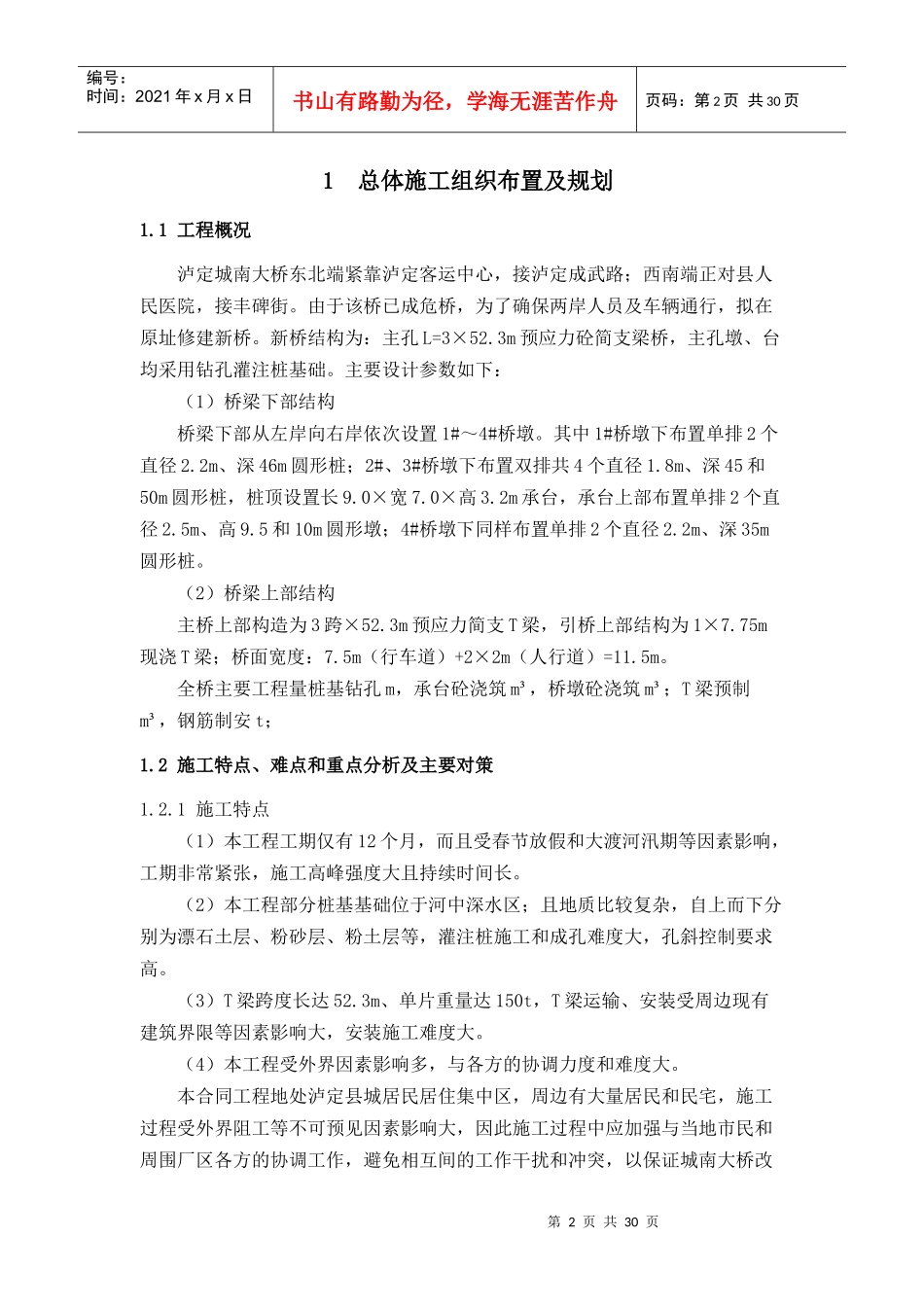泸定县城南大桥改建施工组织设计_第2页