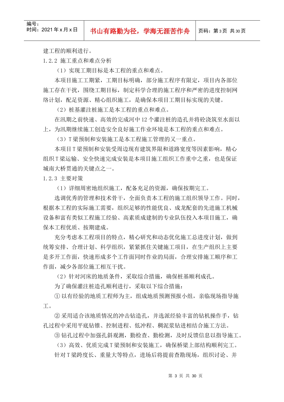 泸定县城南大桥改建施工组织设计_第3页
