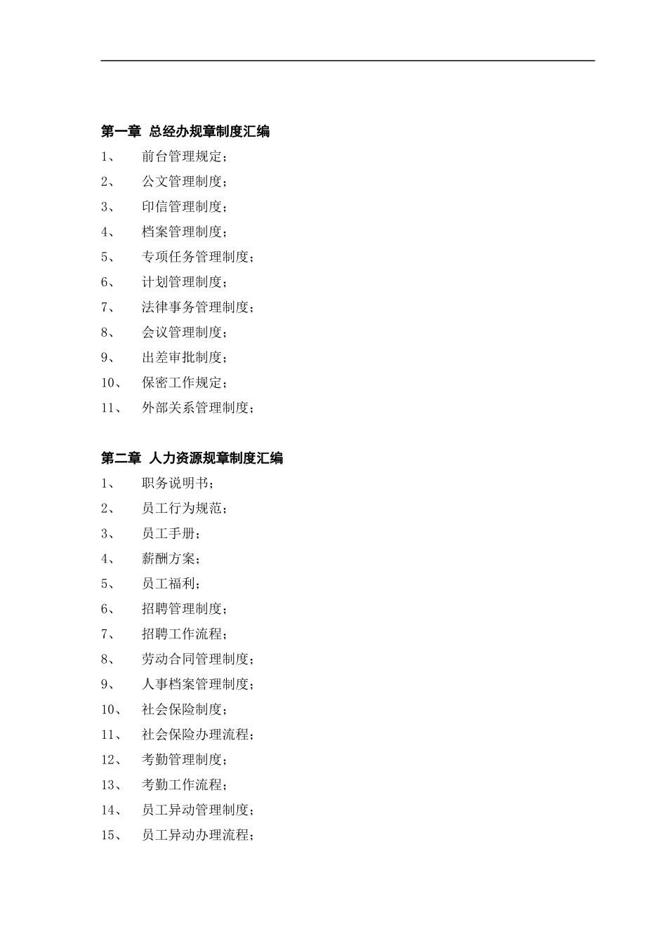 汽车销售服务企业管理制度汇编_第2页