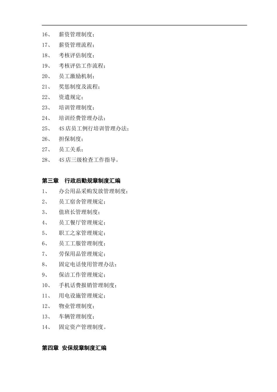 汽车销售服务企业管理制度汇编_第3页