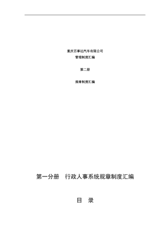 汽车销售服务企业管理制度汇编