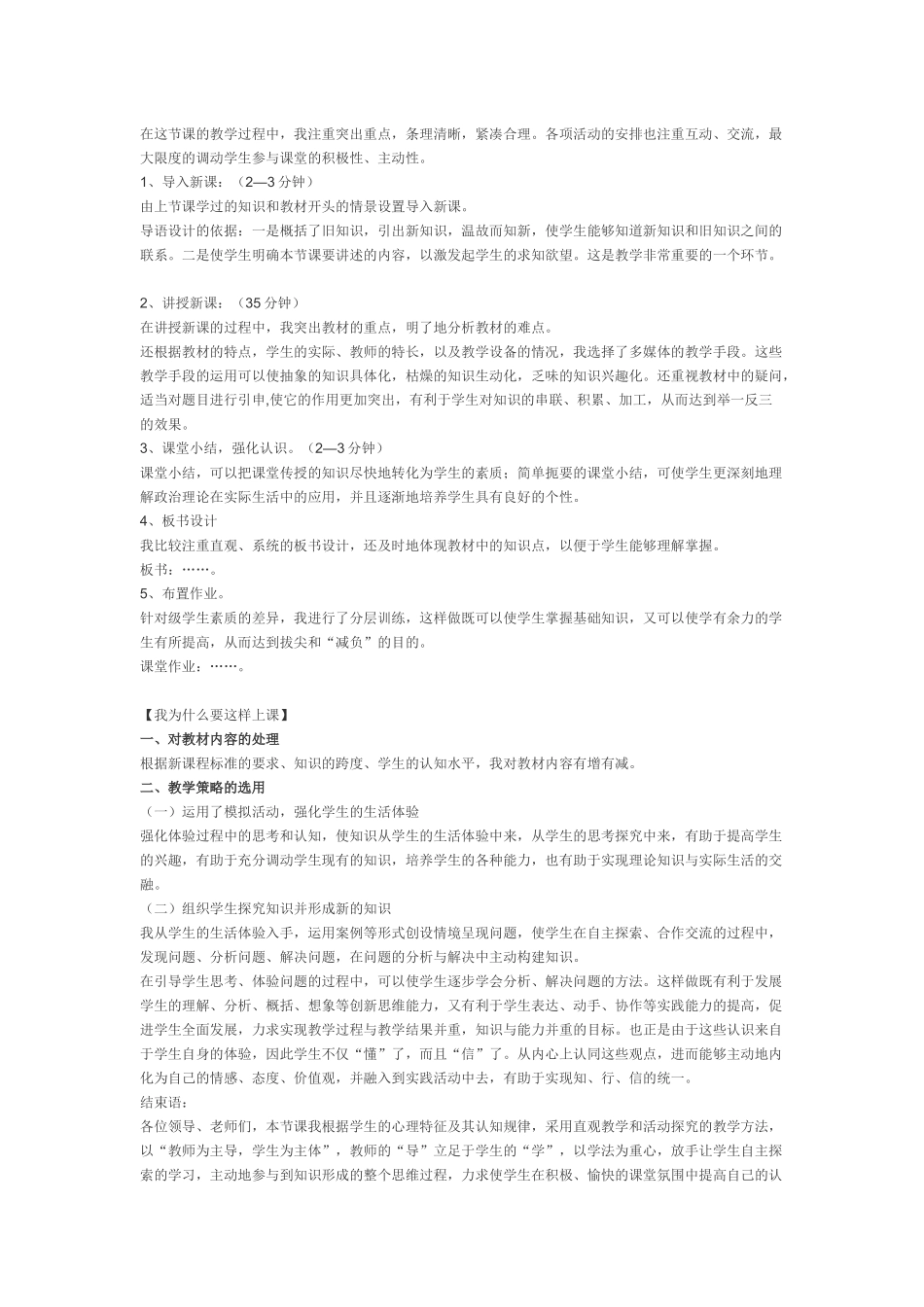 教师招聘面试时说课的技巧_第2页